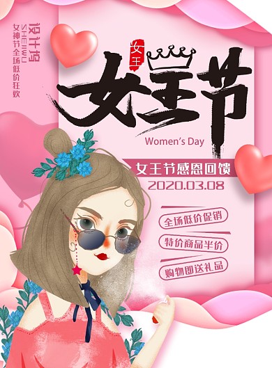 清新剪纸风三八女王节促销海报