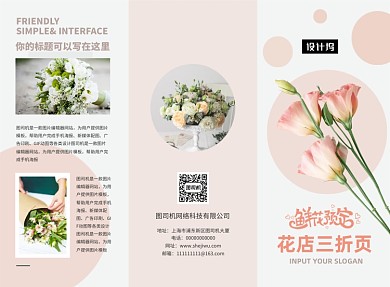 大气时尚鲜花店三折页模板