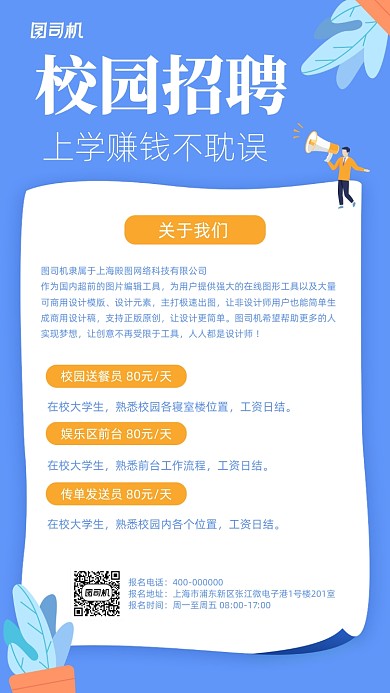 校园学生兼职招聘手机海报