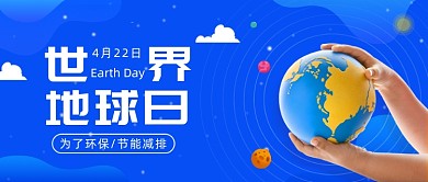 世界地球日公众号首图