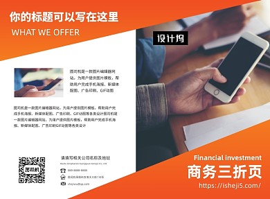 橙色渐变企业商务二折页模板