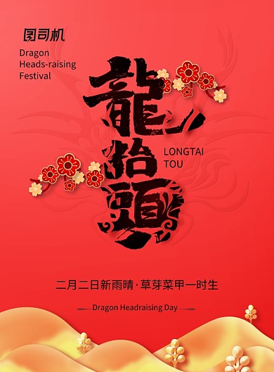 大气二月二龙抬头节日海报