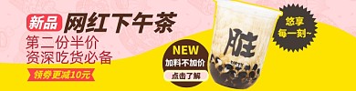 外卖饿了么饮品奶茶下午茶banner