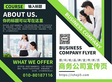 商务公司文化宣传广告印刷二折页