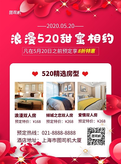 红色喜庆浪漫520甜蜜相约促销海报