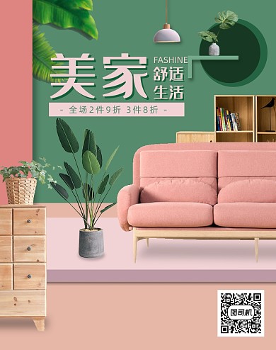 天猫简约大气家居家具沙发促销海报