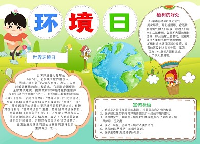 儿童卡通环境日电子小报