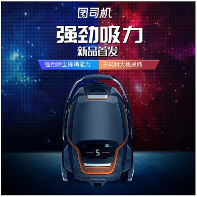 科技家用电器吸尘器主图