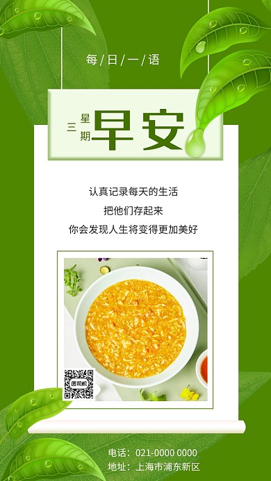 绿色文艺美食推荐日签手机海报