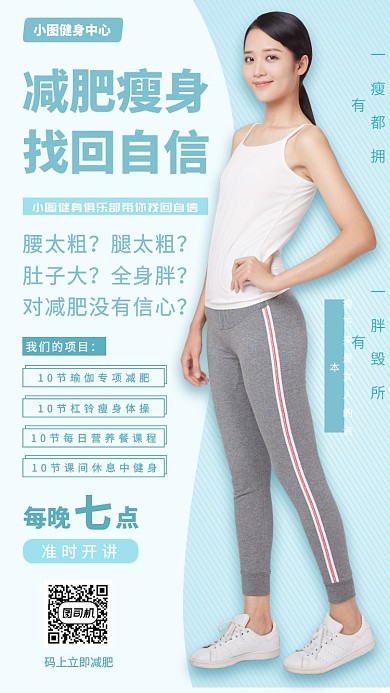 运动健身塑形手机海报