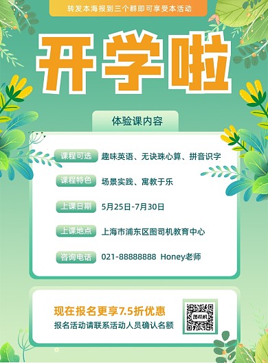 开学辅导班转发试听课程招生宣传海报