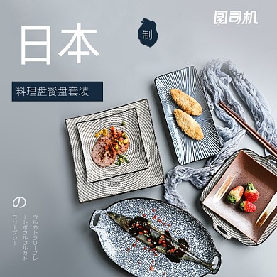 简约日式餐具手工陶瓷电商主图