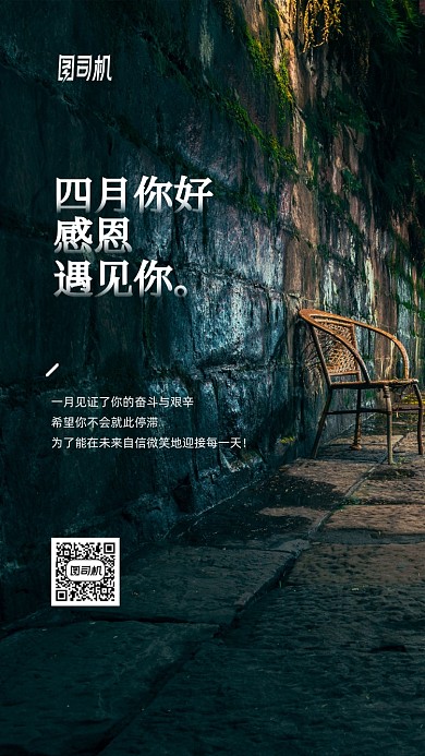 4月你好手机海报