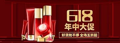 618年中大促美妆护肤海报banner