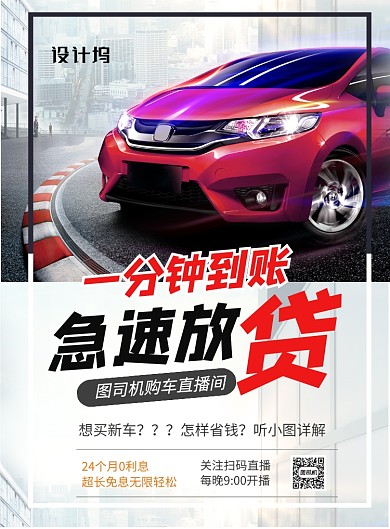 购车直播间印刷海报