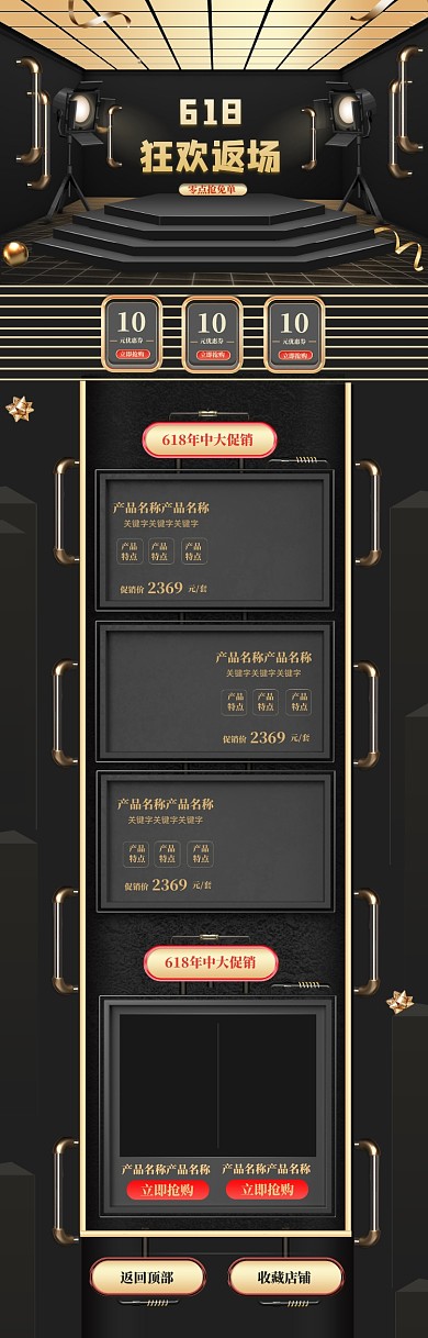 黑金618年中大促电商首页