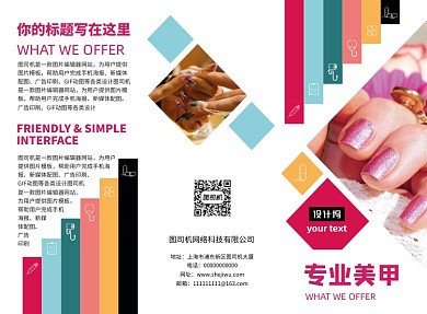 时尚简约专业美甲宣传三折页模板