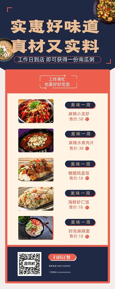 简约饭馆菜单宣传海报