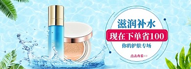 美妆大促夏季护肤蓝色清新banner海报