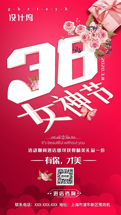 有你才美38女神节惊喜超低价海报