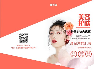 红色简约创意美容护肤价目表二折页