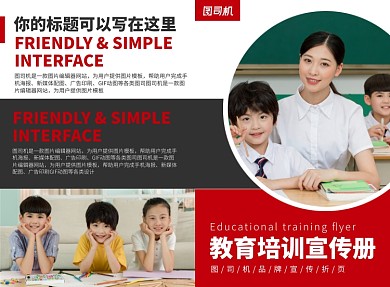 教育培训宣传广告印刷二折页