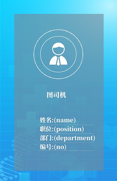 蓝色创意科技工作证