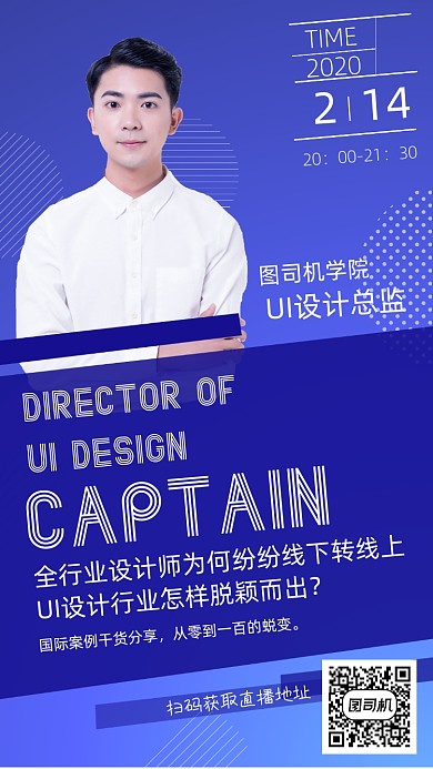 线上直播课开课通知宣传海报