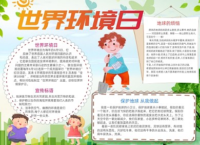 清新环境日电子手抄报安小宝