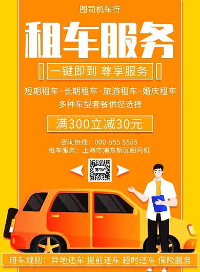 扁平卡通手绘租车服务优惠宣传印刷海报