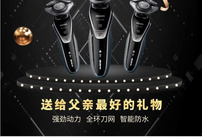618遇上父亲节剃须刀促销高大上海报