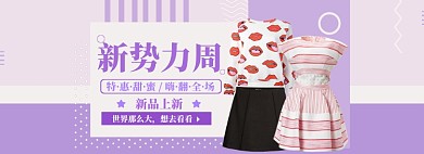 春季女装海报banner