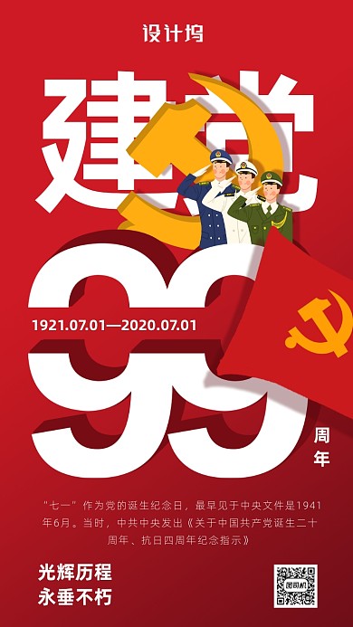 建党节香港回归海报
