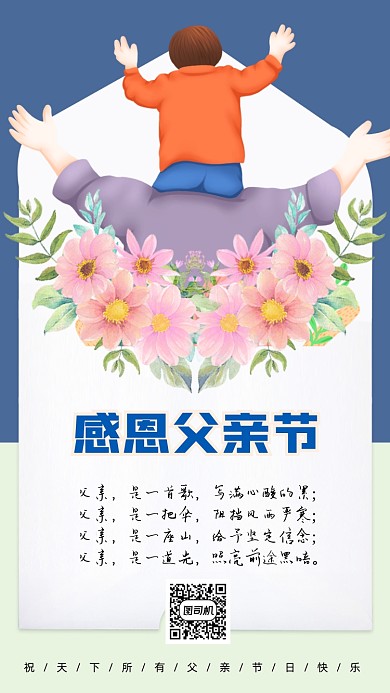 6.21父亲节温馨插画手机海报