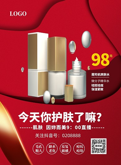 直播带货印刷海报