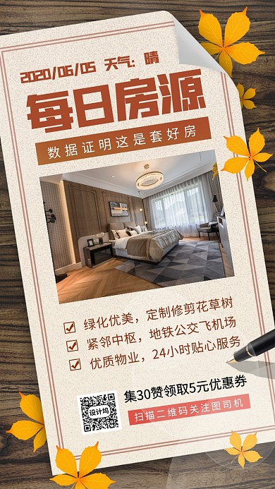每日优选房产手机海报