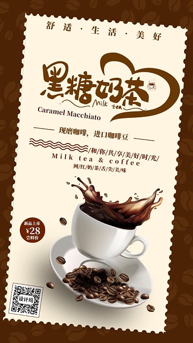 黑糖奶茶促销海报