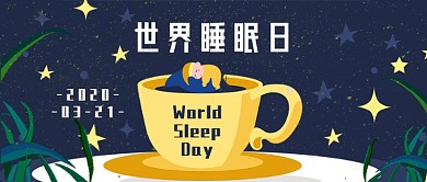 世界睡眠日新媒体首图