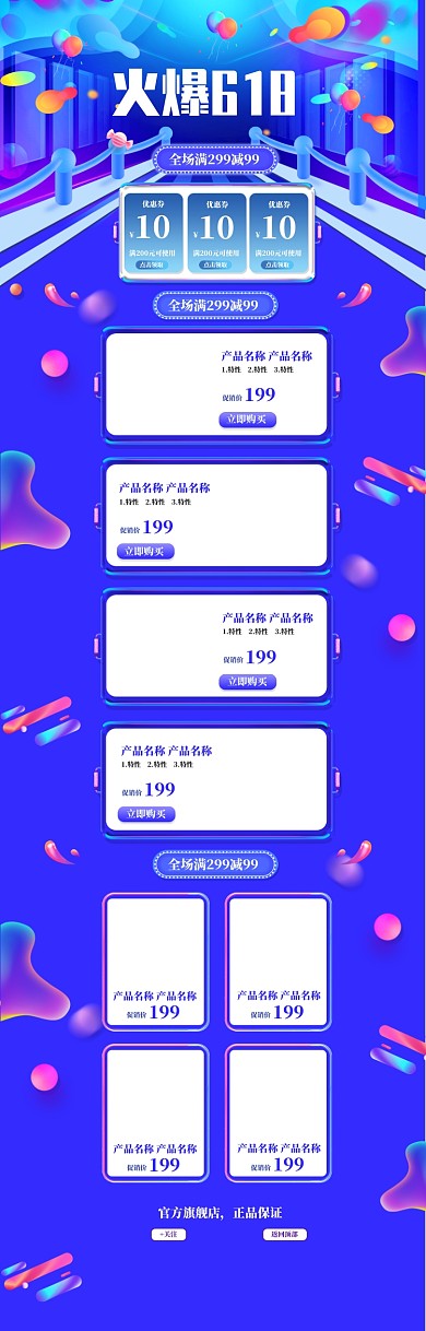 炫彩618疯狂促销电商首页