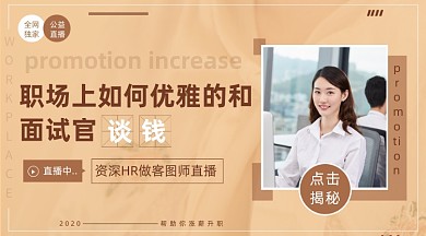 职场面试技巧课程简约手机横图