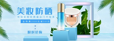 美妆防晒海报banner模板