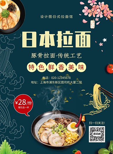 简约创意日本拉面美食宣传海报