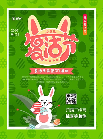 绿色简约卡通复活节彩蛋活动促销海报