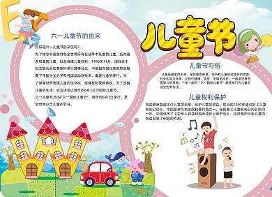 卡通风格儿童节小报