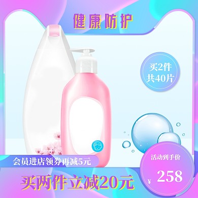 健康防护直通车模板