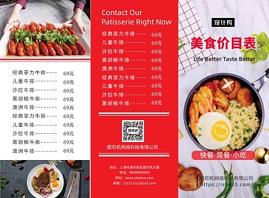 红色时尚美食小吃餐厅菜单三折页模板