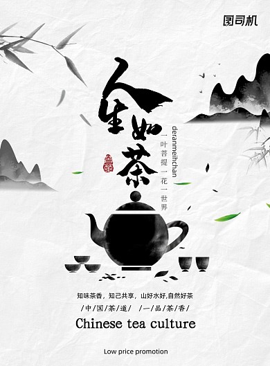 水墨大气中国风茶文化海报