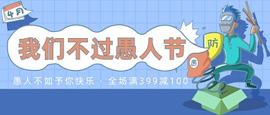 4.1愚人节公众号首图