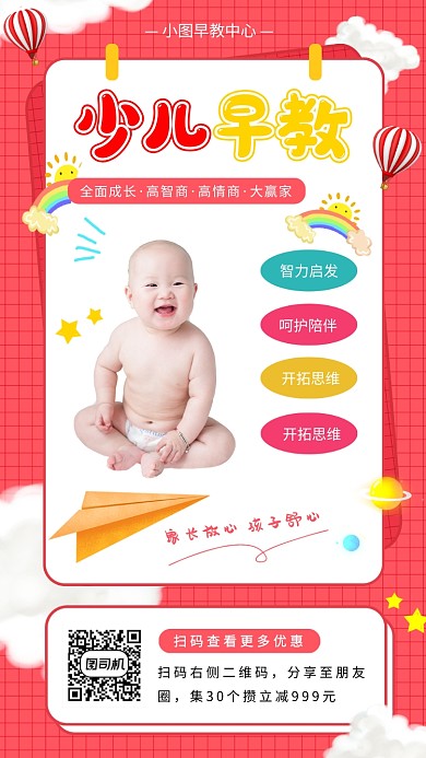 早教中心手机海报