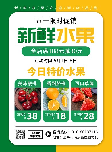 新鲜水果五一促销宣传广告印刷海报
